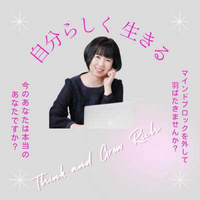 はじめまして!『Think and Grow Rich』 管理人のにーなです